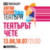 BG Theatre200 - Билети © BG Theatre200 - Билети ©