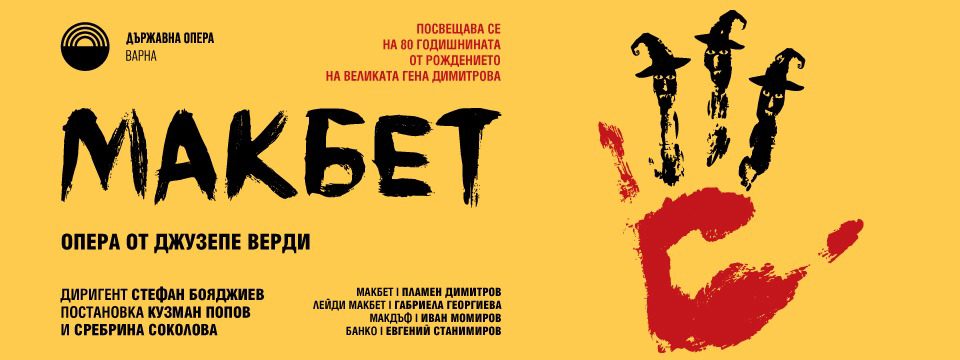 makbet-eventim(2) - Билети makbet-eventim(2) - Билети