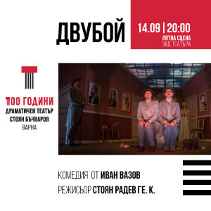 BG Dvuboi3001409 - Билети BG Dvuboi3001409 - Билети