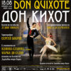 BG Donkihotvarna - Билети BG Donkihotvarna - Билети
