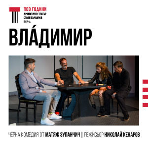 BG Vladimirbez - Билети BG Vladimirbez - Билети