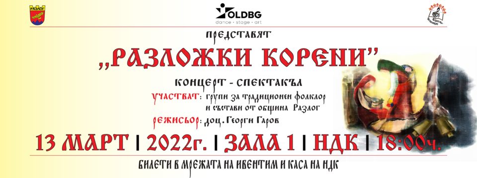 разложки корени - Билети разложки корени - Билети