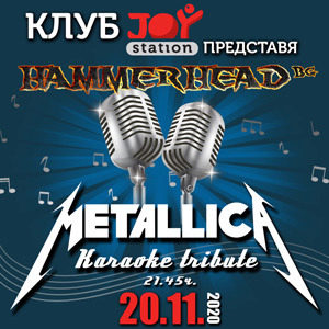 BG MetallicanewJoy - Билети BG MetallicanewJoy - Билети