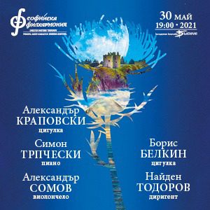 30.05.2021 300X300 - Билети 30.05.2021 300X300 - Билети