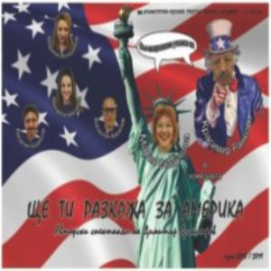 BG Amerikastory - Билети © BG Amerikastory - Билети ©