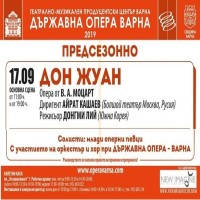 Дон Жуан - Билети © Дон Жуан - Билети ©