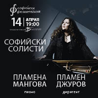 СОФИЙСКИ СОЛИСТИ II - Tickets © СОФИЙСКИ СОЛИСТИ II - Tickets ©