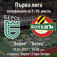 ПФК Берое - ПФК Ботев Пловдив - Билети © ПФК Берое - ПФК Ботев Пловдив - Билети ©