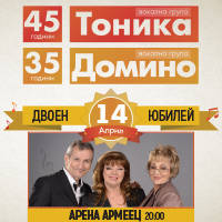45 години вокална група ТОНИКА - Билети © 45 години вокална група ТОНИКА - Билети ©