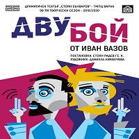 ДВУБОЙ - Билети © ДВУБОЙ - Билети ©