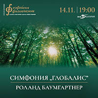 СИМФОНИЯ ГЛОБАЛИС - Билети © СИМФОНИЯ ГЛОБАЛИС - Билети ©