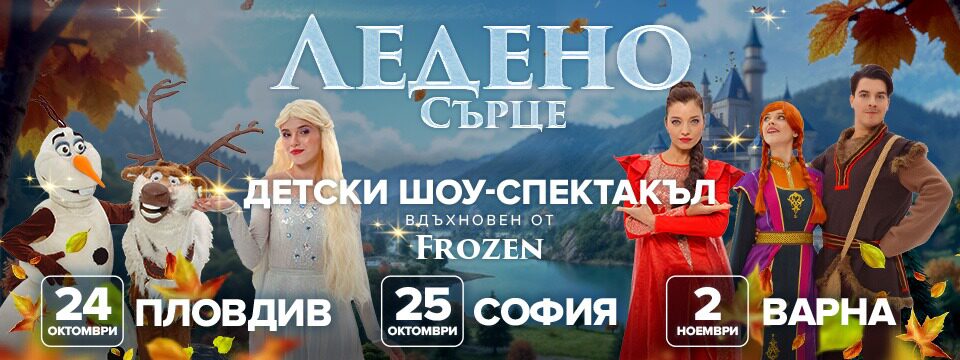 FROZEN HEART