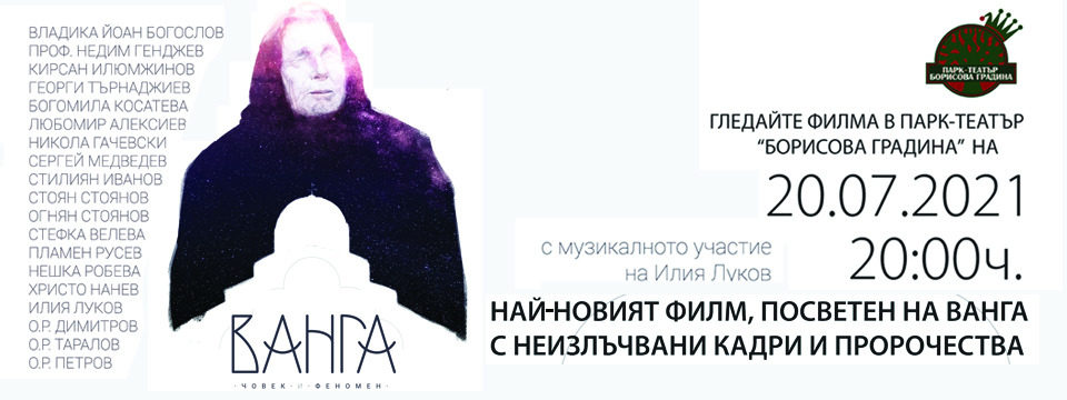 BG Vanga300 - Билети BG Vanga300 - Билети
