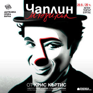 BG Chaplin300burgas - Билети BG Chaplin300burgas - Билети