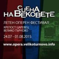 СЦЕНА НА ВЕКОВЕТЕ 2015 - Билети © СЦЕНА НА ВЕКОВЕТЕ 2015 - Билети ©