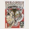 BG Tatoo300 - Билети © BG Tatoo300 - Билети ©
