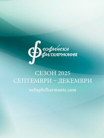Софийска филхармония