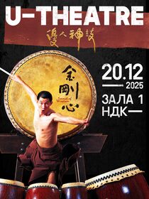 U-THEATRE - Sword of wisdom