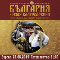 БЪЛГАРИЯ - ЗЕМЯ БЛАГОСЛОВЕНА - Билети © БЪЛГАРИЯ - ЗЕМЯ БЛАГОСЛОВЕНА - Билети ©