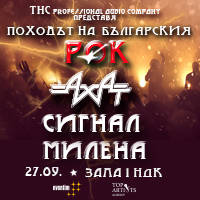 Походът на българския рок - Билети © Походът на българския рок - Билети ©