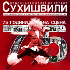 Национален балет на Грузия