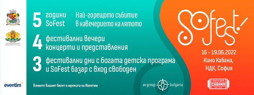 BG Sofest22_300 - Билети BG Sofest22_300 - Билети