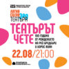 BG Theatrereading300 - Билети BG Theatrereading300 - Билети