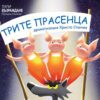 BG Tritepras200 - Билети © BG Tritepras200 - Билети ©