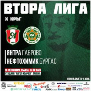 BG Yantra300 - Билети BG Yantra300 - Билети