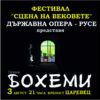 BG BohemiTz - Билети © BG BohemiTz - Билети ©