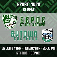 ПФК БЕРОЕ - ФК ВИТОША - Tickets © ПФК БЕРОЕ - ФК ВИТОША - Tickets ©
