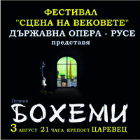 БОХЕМИ - Билети © БОХЕМИ - Билети ©