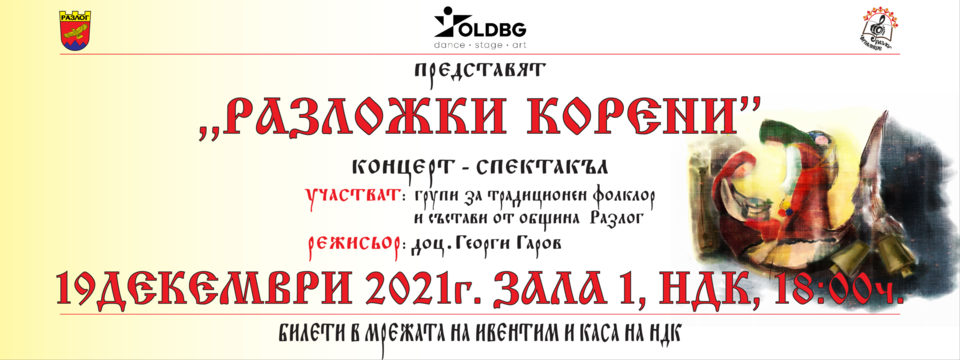 BG Razlog30012 - Билети BG Razlog30012 - Билети