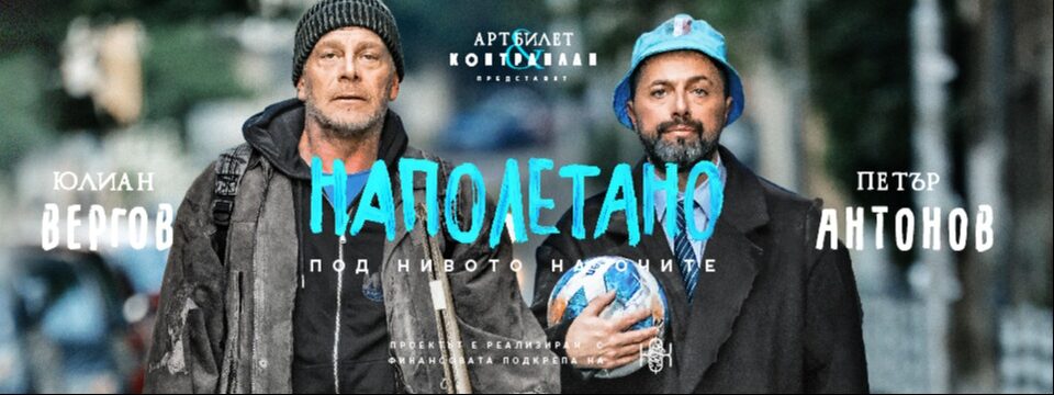 Наполетано - Билети