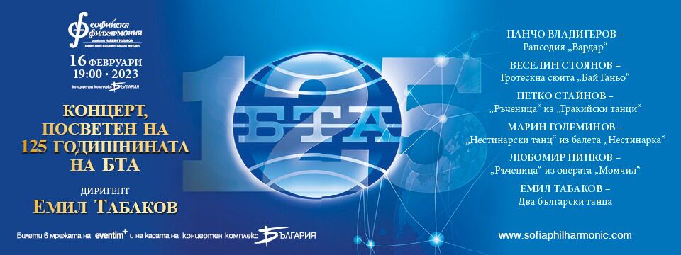 BG BTA2 - Билети BG BTA2 - Билети