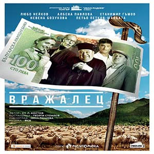 BG vrazhalec300 - Билети BG vrazhalec300 - Билети