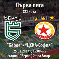 ПФК Берое - ПФК ЦСКА - Tickets © ПФК Берое - ПФК ЦСКА - Tickets ©