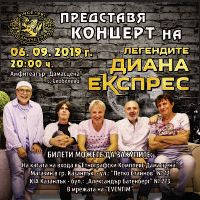 КОНЦЕРТ НА ЛЕГЕНДИТЕ ДИАНА ЕКСПРЕС - Билети © КОНЦЕРТ НА ЛЕГЕНДИТЕ ДИАНА ЕКСПРЕС - Билети ©