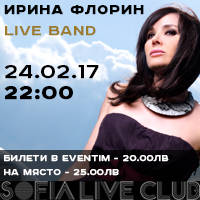 Ирина Флорин live band - Билети © Ирина Флорин live band - Билети ©