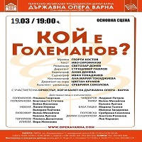 КОЙ е Големанов? - Билети © КОЙ е Големанов? - Билети ©