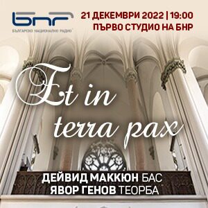 BG EtInTerra - Билети BG EtInTerra - Билети