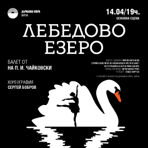 BG Lebed - Билети BG Lebed - Билети