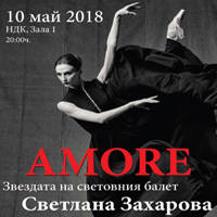 AMORE - Билети © AMORE - Билети ©