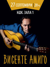 Висенте Амиго - Сърцето на Андалусия