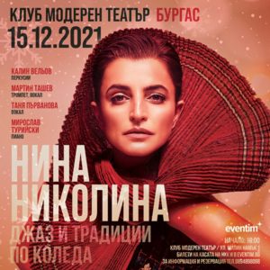 BG NinaB300 - Билети BG NinaB300 - Билети