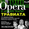 BG Traviata200na - Билети © BG Traviata200na - Билети ©