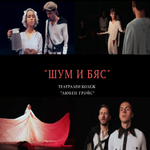 BG Shum300new - Билети BG Shum300new - Билети