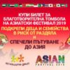 asian200 - Билети © asian200 - Билети ©