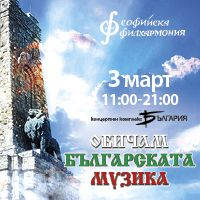 ОБИЧАМ БЪЛГАРСКАТА МУЗИКА - Билети © ОБИЧАМ БЪЛГАРСКАТА МУЗИКА - Билети ©