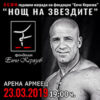 BG Nosht zvezdite200 - Билети © BG Nosht zvezdite200 - Билети ©